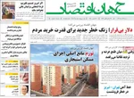 صفحه نخست روزنامه‌های شنبه ۲۲ آذر ۱۴۰۴