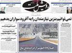 صفحه نخست روزنامه‌های چهارشنبه ۲۲ مرداد ۱۴۰۴