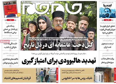 روزنامه جام جم