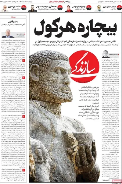 روزنامه سازندگی