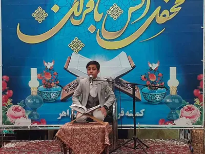 محفل انس با قرآن کریم در اهر