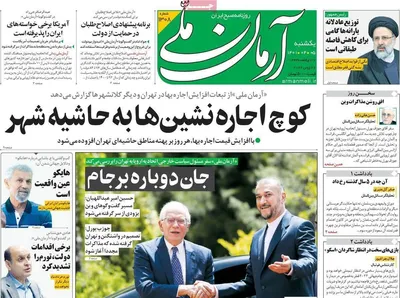 روزنامه آرمان ملی
