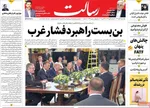 صفحه نخست روزنامه‌های شنبه ۳ آبان ۱۴۰۴