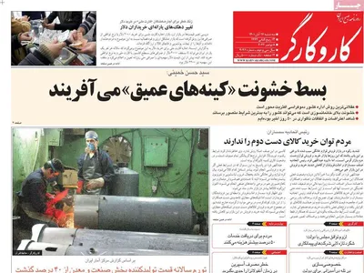 روزنامه کاروکارگر