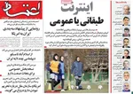 صفحات نخست روزنامه‌های سه‌شنبه ۸ اردیبهشت ۱۴۰۵