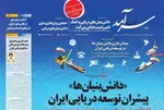 صفحه نخست روزنامه‌های سه‌شنبه ۲۷ آبان ۱۴۰۴