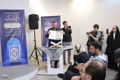 مراسم رونمایی از مصحف نوین قرآن مبارک