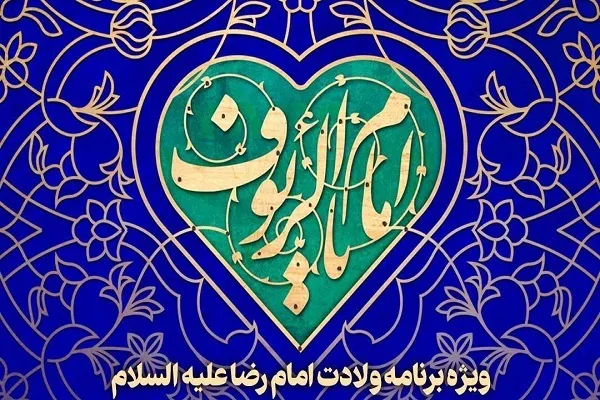 جشن «نور مشرق» در فرهنگسرای خانواده برگزار می‌شود