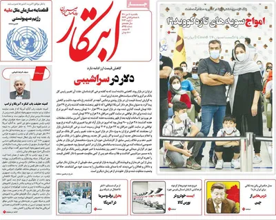 روزنامه ابتکار