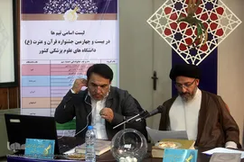دومین روز بیست و چهارمین جشنواره قرآن و عترت دانشگاه‌های علوم پزشکی کشور/ همدان