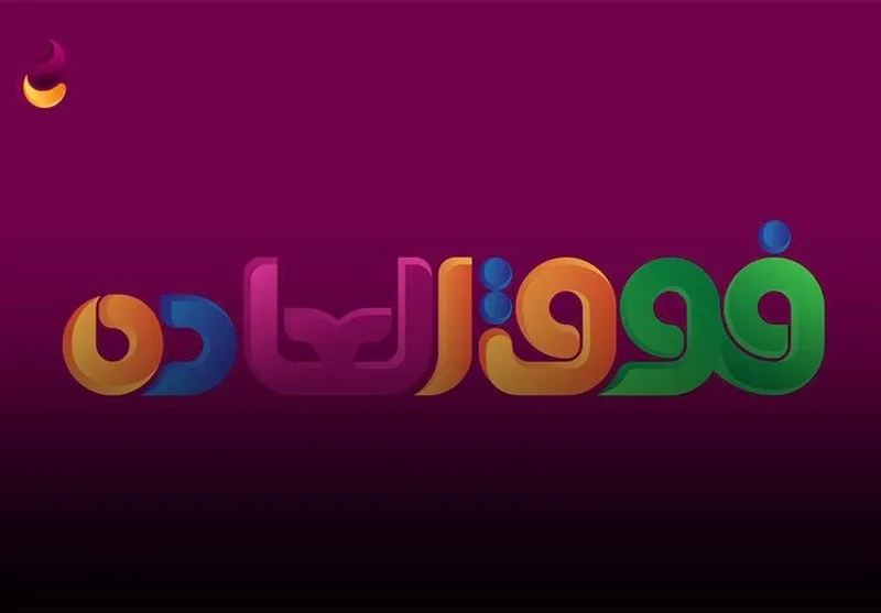برنامه‌ «فوق‌العاده» به کنکوری‌ها می‌پردازد