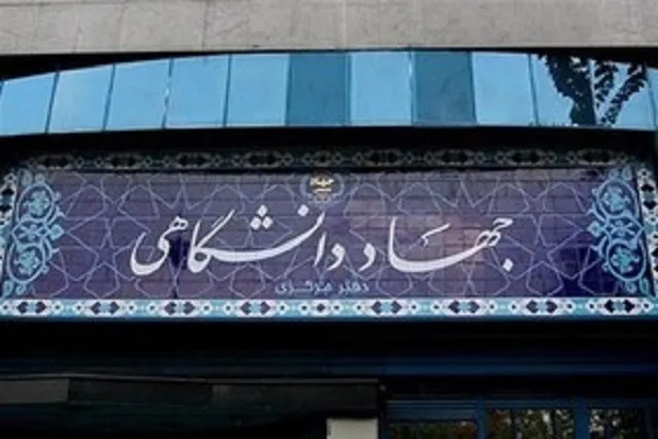 اعطای 1500 گواهی‌نامه آموزشی از سوی جهاد دانشگاهی استان مرکزی