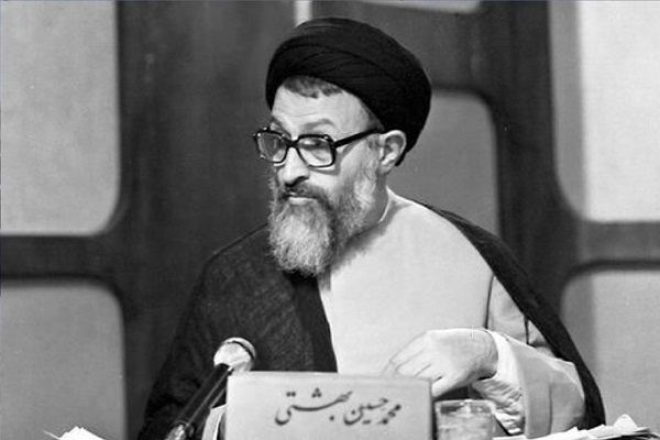 شهید بهشتی