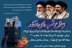 برگزاری اجتماع «شب‌های اقتدار» در سمنان به مناسبت روز خبرنگار