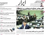 صفحات نخست روزنامه‌های شنبه ۱۶ خرداد ۱۴۰۵
