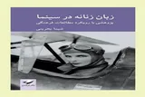 درنگی بر چند پرسش؛ پیوند سینما، اندیشه و جامعه چگونه ممکن است
