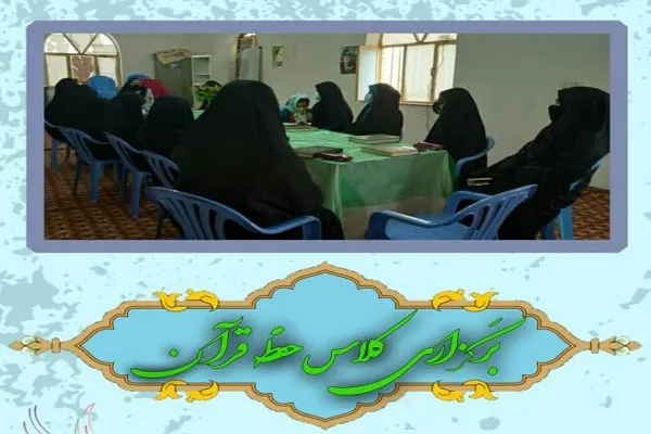 کلاس حفظ قرآن از سوی مؤسسه معراج برگزار می‌شود