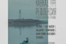 Фотографы Северного Кавказа приняли участие в выставке в Екатеринбурге