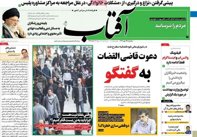 روزنامه آفتاب