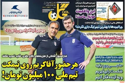 روزنامه گل