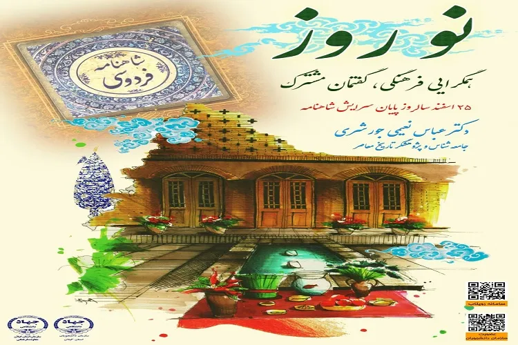 نوروز؛ تلاقی هویت یکپارچه ملی در ایران