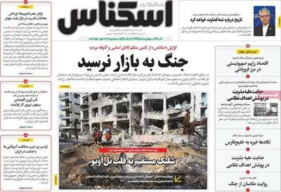 صفحات نخست روزنامه‌های ‌یکشنبه ۱۷ اسفند ۱۴۰۴