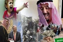 ملګري ملتونه او د امریکا اوعربستان د زر او زور غلامي