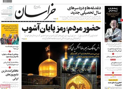 روزنامه خراسان