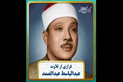 Tilawar Kur'ani Mai Tsarki Tare Da Marigayi Sheikh Abdulbasit Abdulsamad