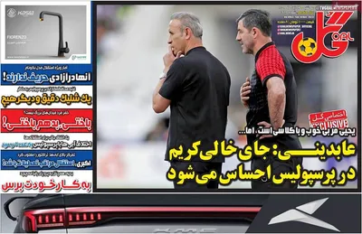 روزنامه گل