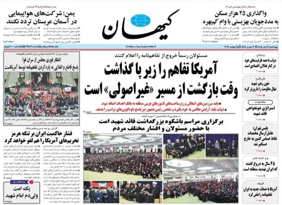 صفحات نخست روزنامه‌های چهارشنبه ۲۴ تیر ۱۴۰۵