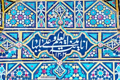 نام متبرک علی زینت بخش حرم کریمه اهل بیت