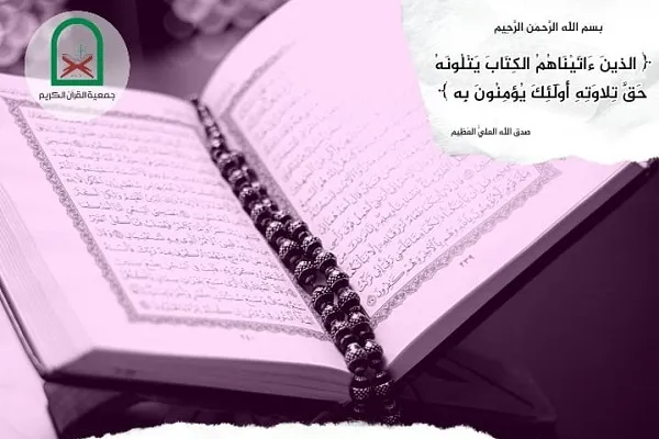 جمعية القرآن تعلن عن فتح دوراتها القرآنية لعام 2023 م في لبنان