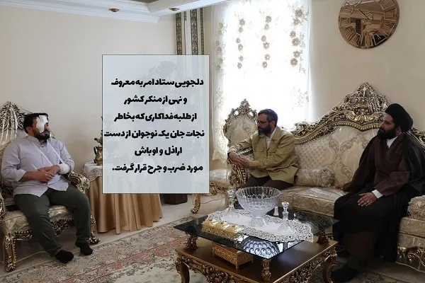 دلجویی ستاد امر به معروف از طلبه فداکار