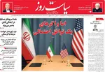 صفحات نخست روزنامه‌های دوشنبه ۴ خرداد ۱۴۰۵