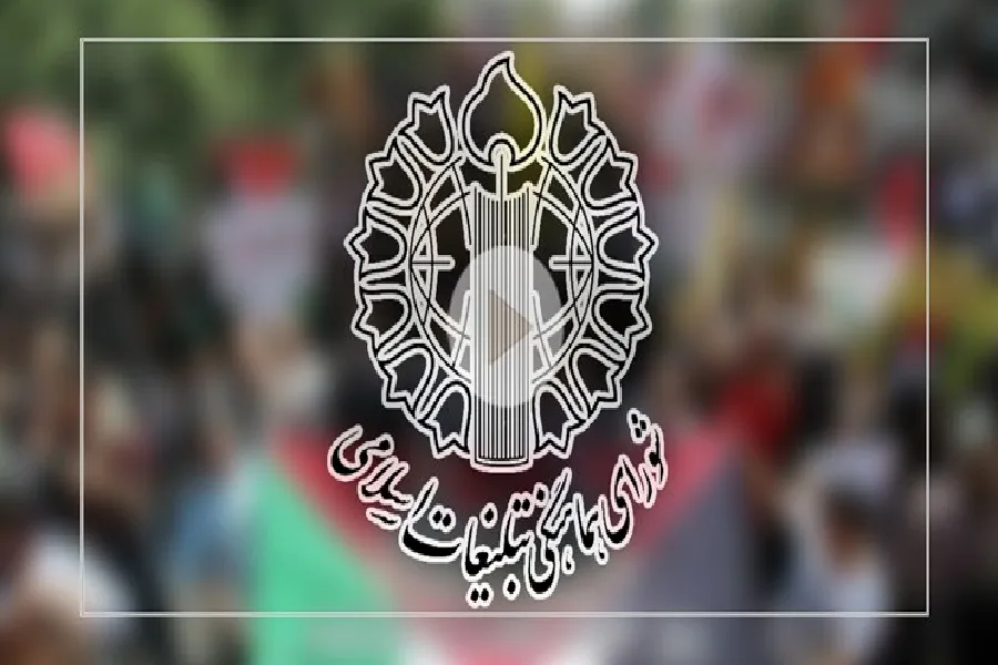 بیانیه قدردانی شورای هماهنگی تبلیغات اسلامی چهارمحال‌وبختیاری