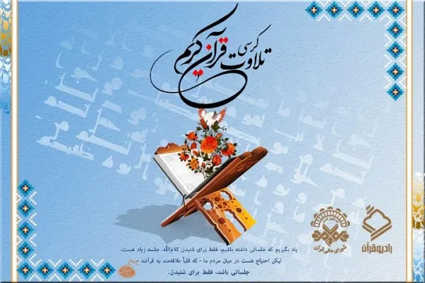«رضیعی» و «موحدی» در کرسی‌های تلاوت اذانگاهی