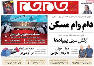 روزنامه جام جم