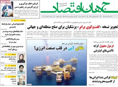 صفحه نخست روزنامه‌های یکشنبه ۲۳ آذر ۱۴۰۴
