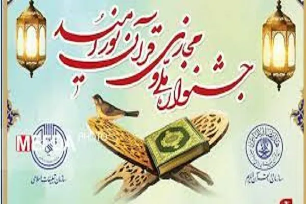 معرفی برگزیدگان جشنواره «نور امید» در گلستان