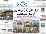 صفحه نخست روزنامه‌های یکشنبه ۱ تیر ۱۴۰۴