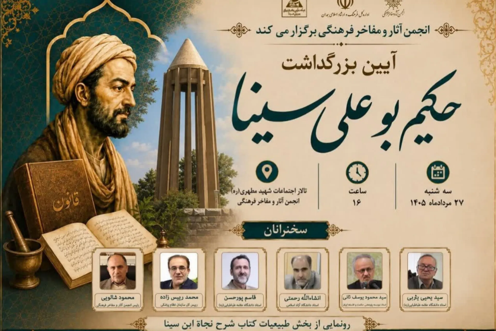بزرگداشت ابن سینا