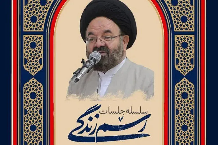 برپایی سلسله جلسات «رسم زندگی» ویژه طلاب در شیراز
