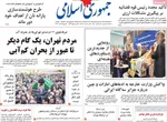 صفحه نخست روزنامه‌های سه‌شنبه ۲۵ آذر ۱۴۰۴