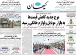 روزنامه کیهان