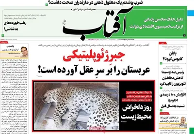 روزنامه آفتاب یزد