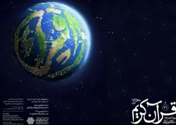 Les arbitres du concours international coranique iranien présentés