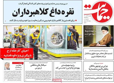 روزنامه حمایت