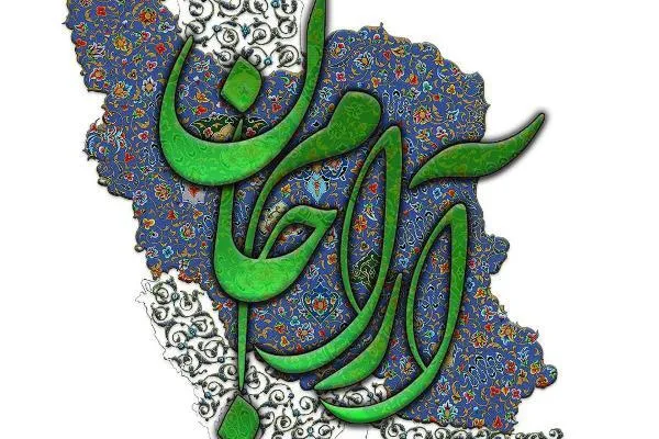 جشنواره ملی قرآنی «آرام جان» از شبکه قرآن پخش می‌شود