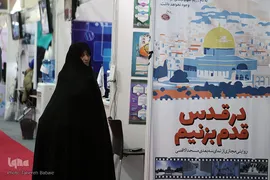 نمایشگاه رسانه های دیجیتال انقلاب اسلامی
